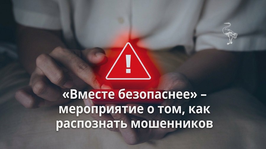 В Висагинасе пройдет бесплатный семинар о защите от мошенников