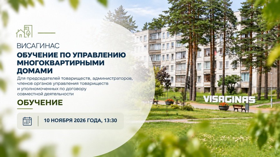 Владельцев квартир приглашают на обучение по управлению домами