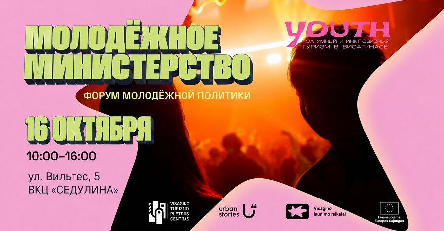 В Висагинасе обсудят, что поможет молодёжи остаться в городе